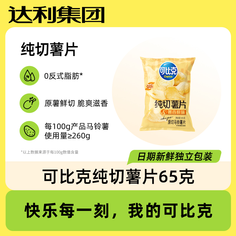 可比克纯切薯片