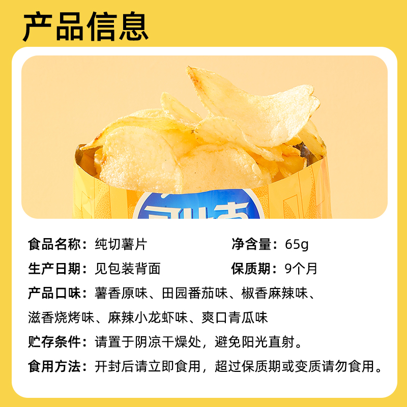 可比克纯切薯片