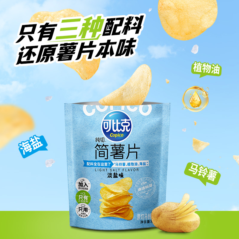 可比克简薯片