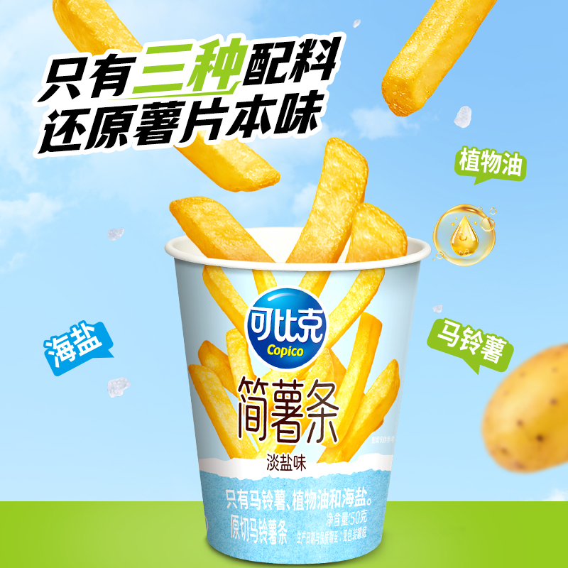 可比克简薯条
