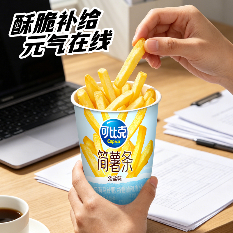 可比克简薯条