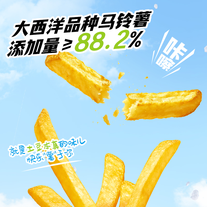 可比克简薯条
