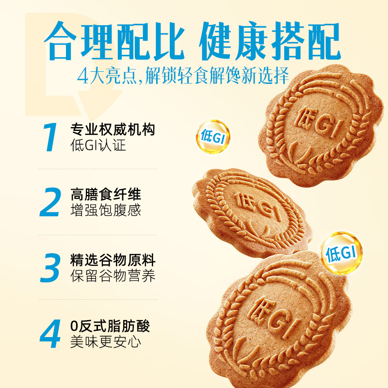 好吃点低IG高纤饼干