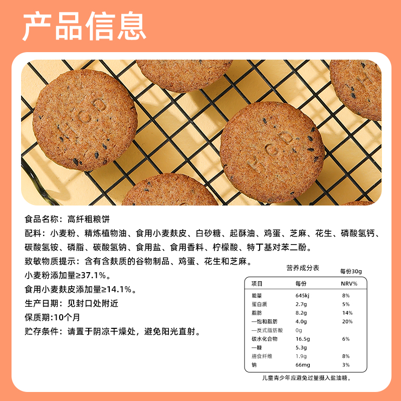 好吃点高纤粗粮饼