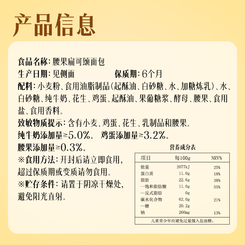 达利园扁可颂