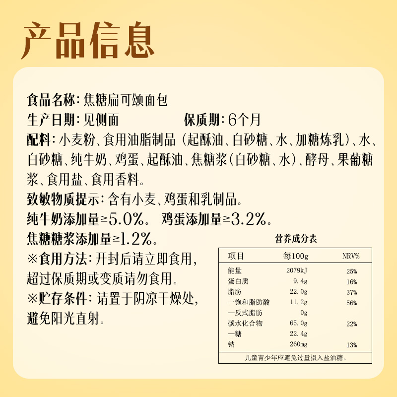 达利园扁可颂