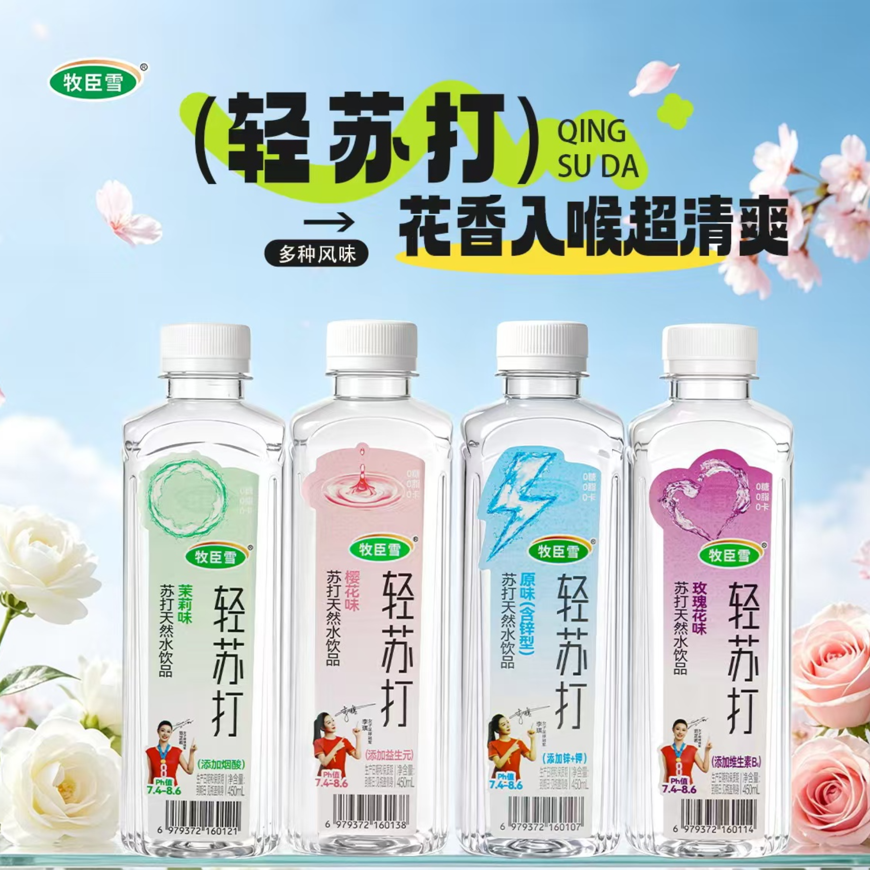 牧臣雪轻苏打450ml