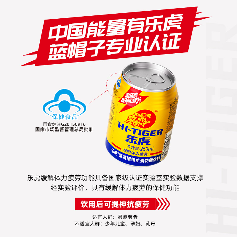 乐虎250ml