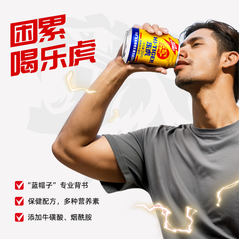 乐虎250ml