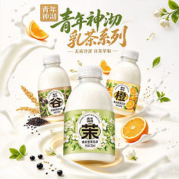 青年神沏乳茶系列