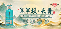塞罕坝酒业旗舰店