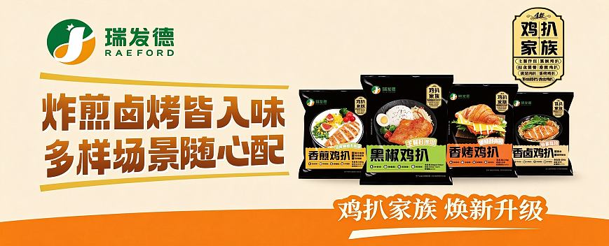 山东瑞发德食品集团有限公司