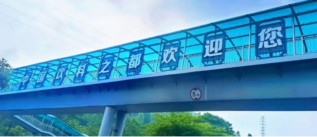 从一瓶“魔水”到千亿集群：三水如何铸就产业传奇？配图