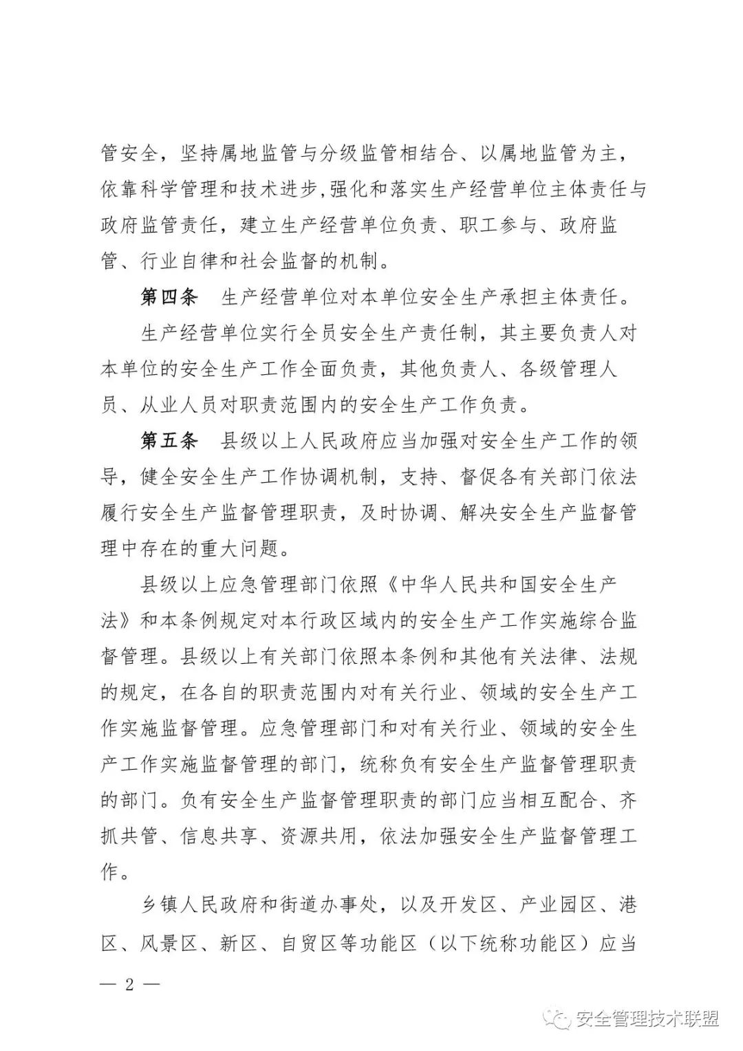 【重磅】《四川省安全生产条例》全面修订！