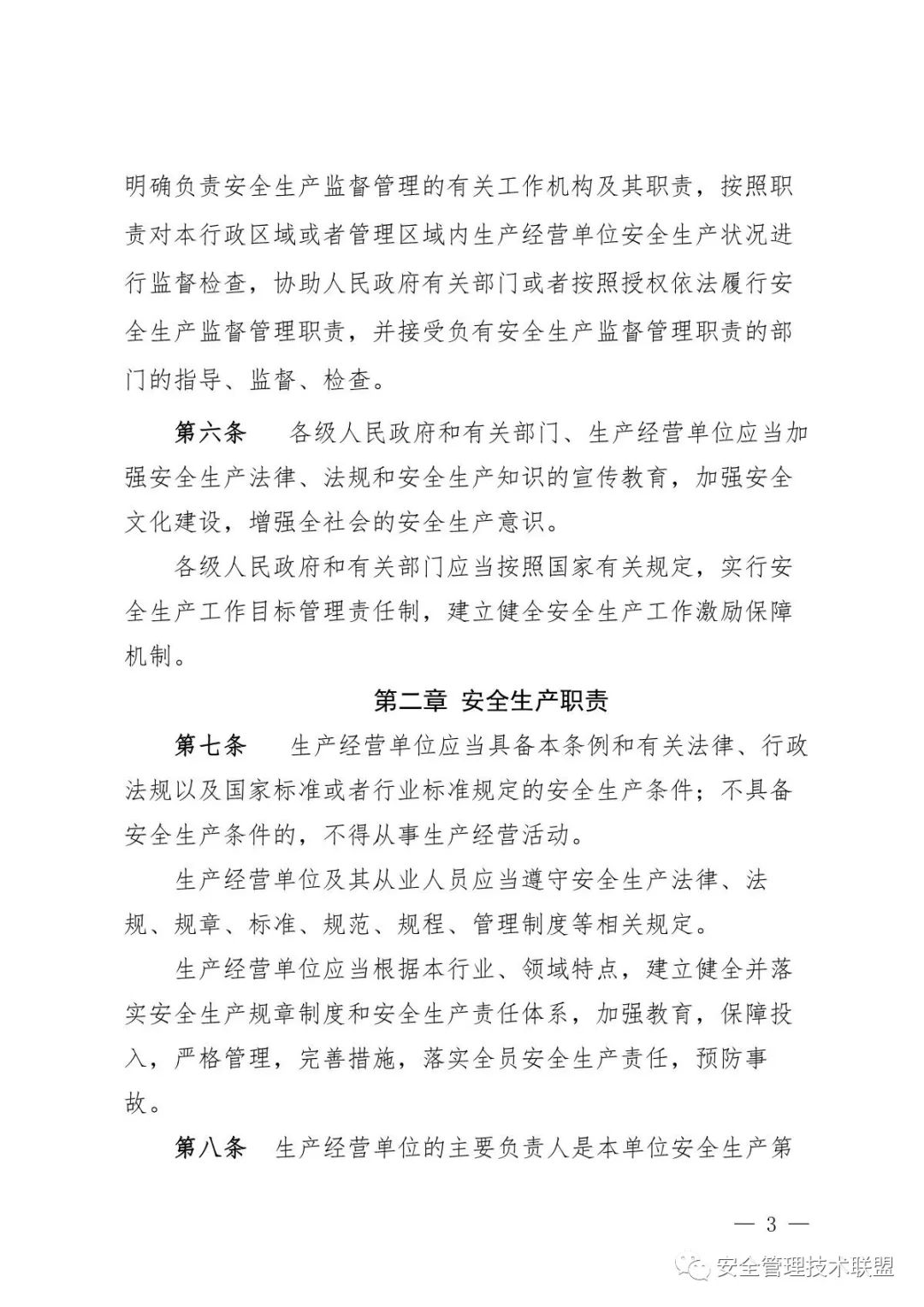 【重磅】《四川省安全生产条例》全面修订！
