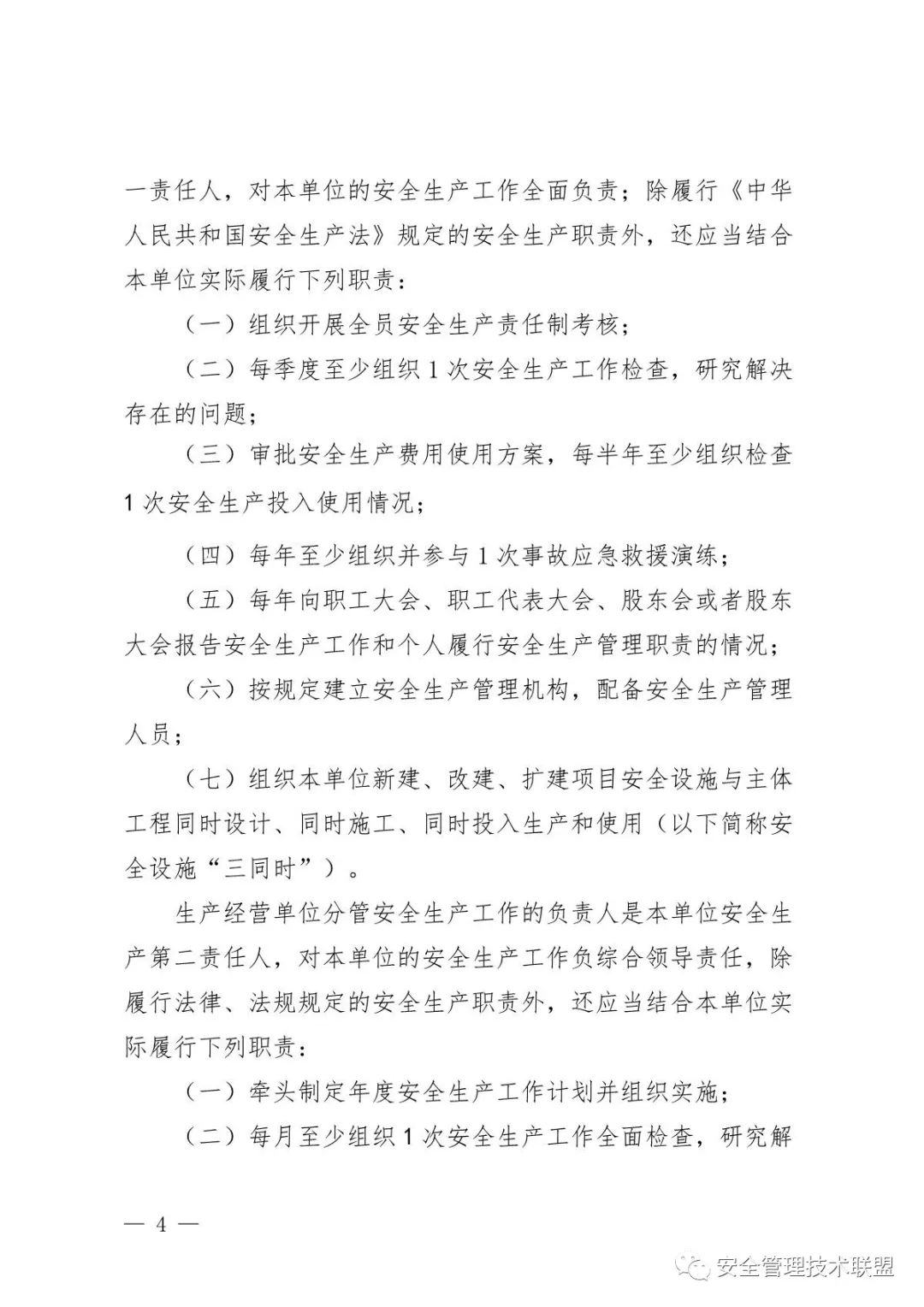 【重磅】《四川省安全生产条例》全面修订！