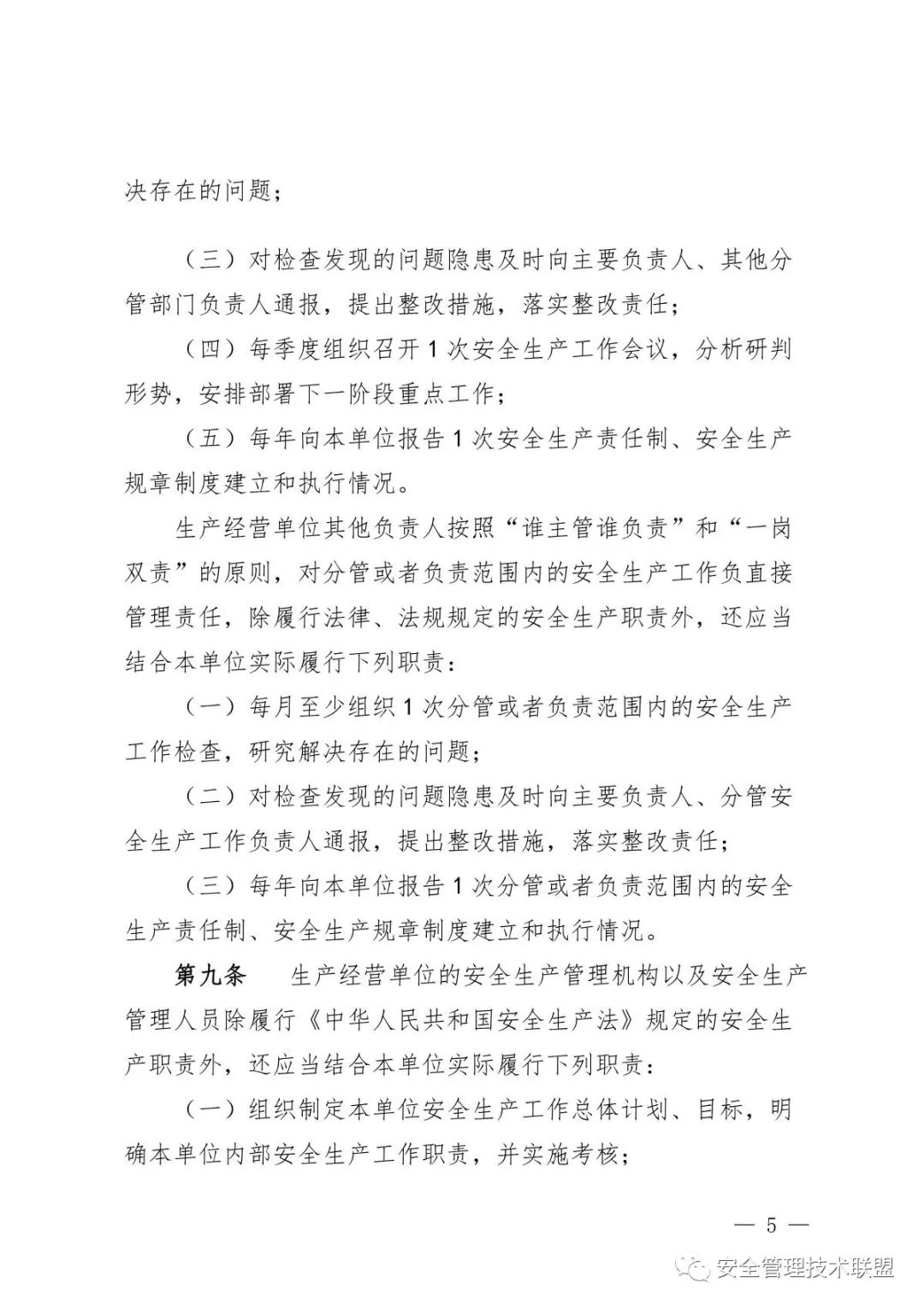 【重磅】《四川省安全生产条例》全面修订！