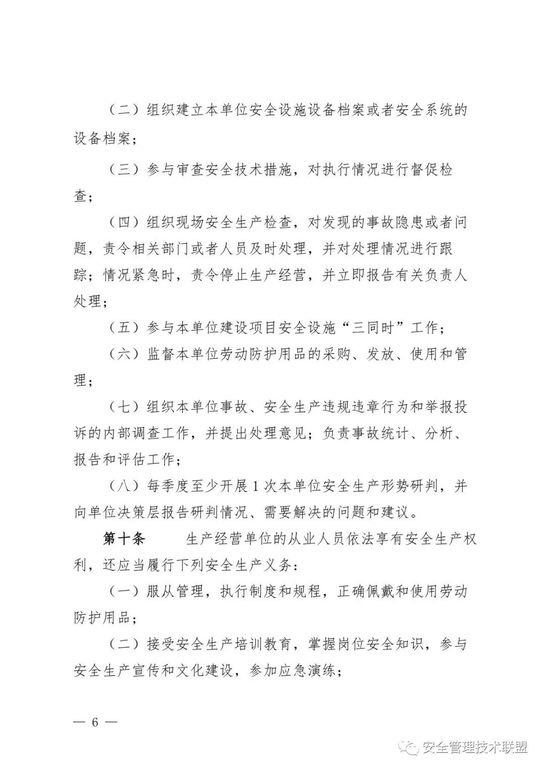 【重磅】《四川省安全生产条例》全面修订！