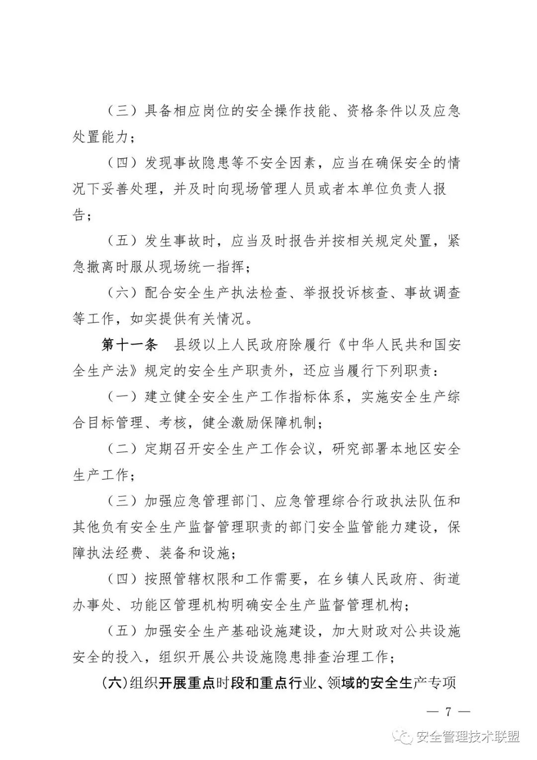 【重磅】《四川省安全生产条例》全面修订！