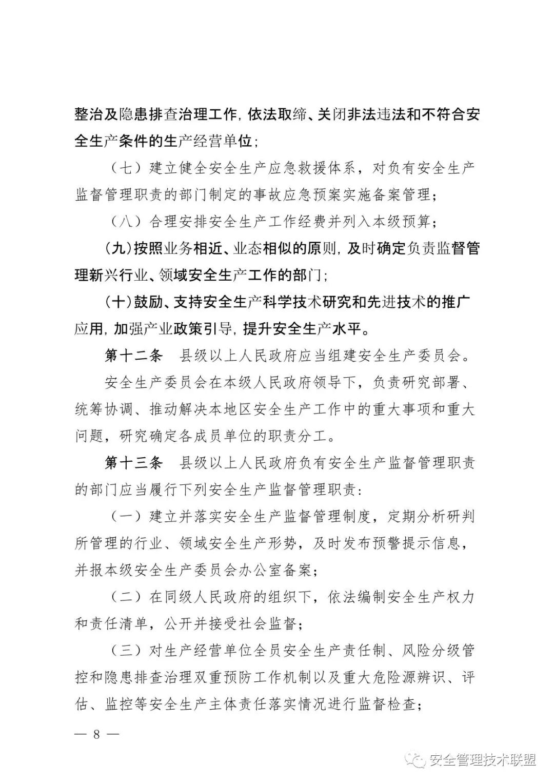 【重磅】《四川省安全生产条例》全面修订！