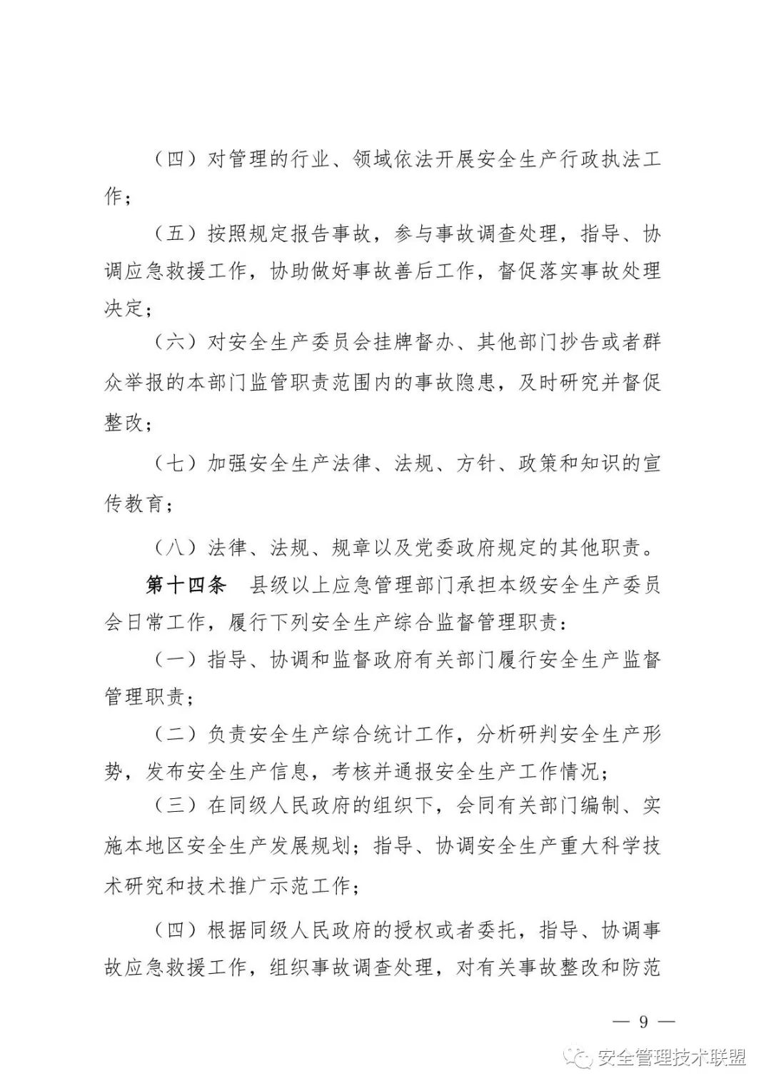 【重磅】《四川省安全生产条例》全面修订！