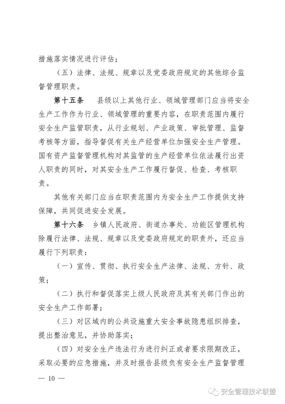 【重磅】《四川省安全生产条例》全面修订！