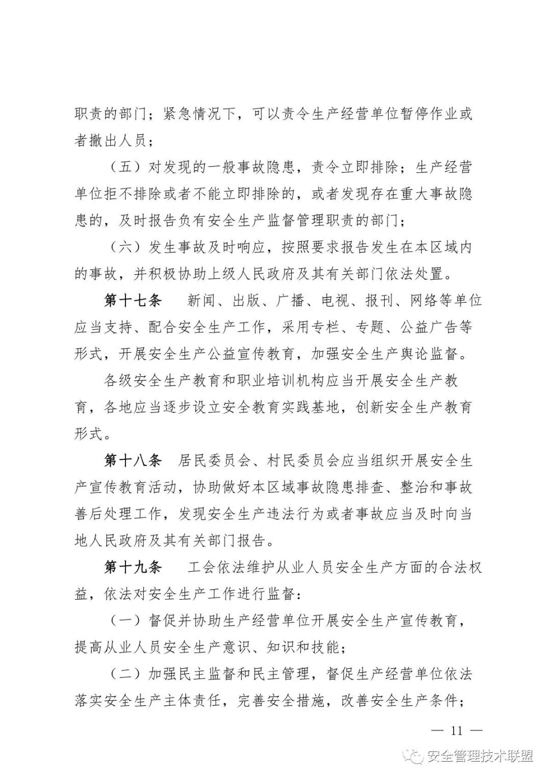 【重磅】《四川省安全生产条例》全面修订！