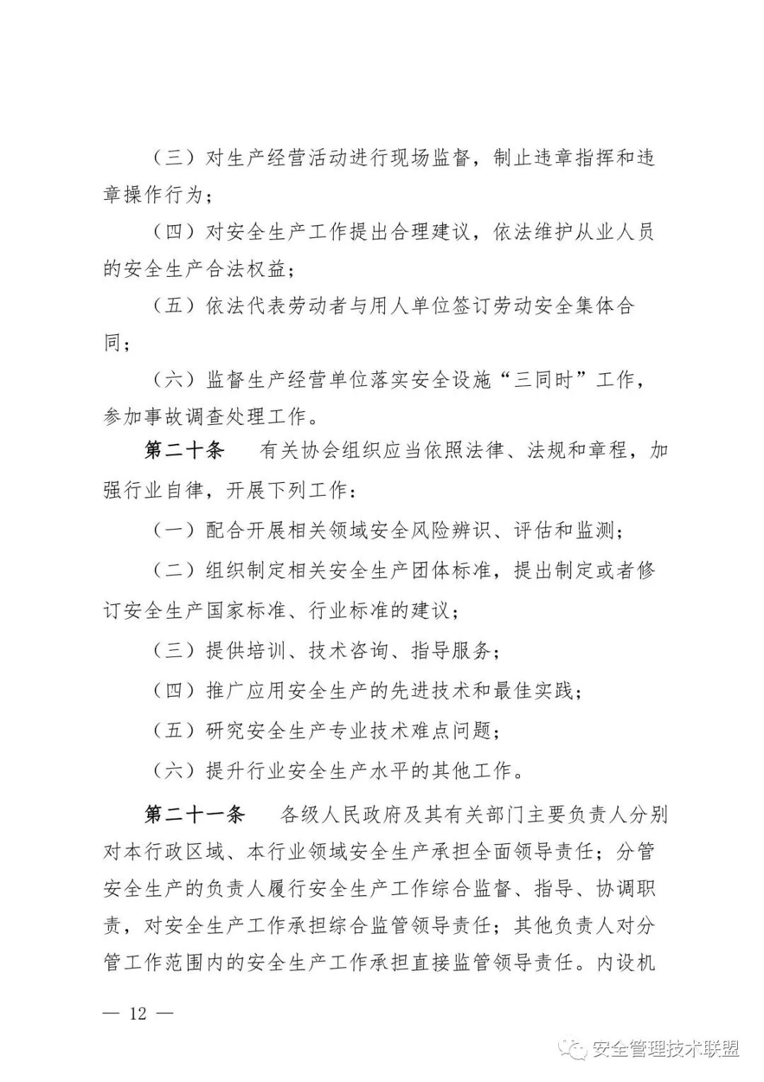 【重磅】《四川省安全生产条例》全面修订！
