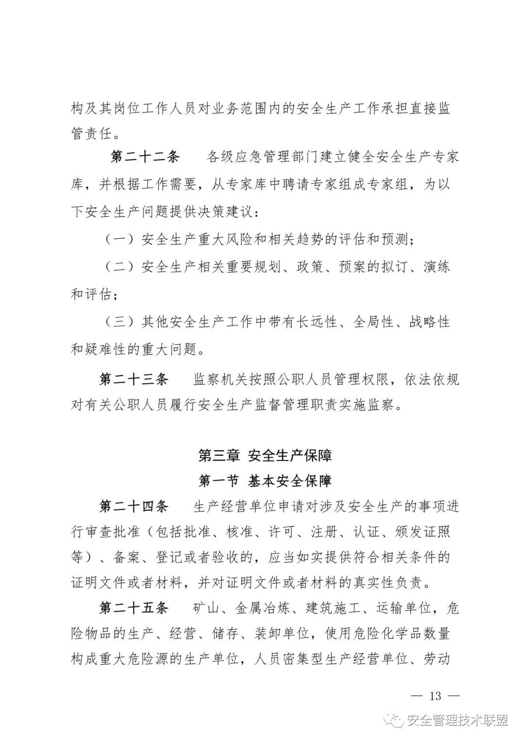 【重磅】《四川省安全生产条例》全面修订！