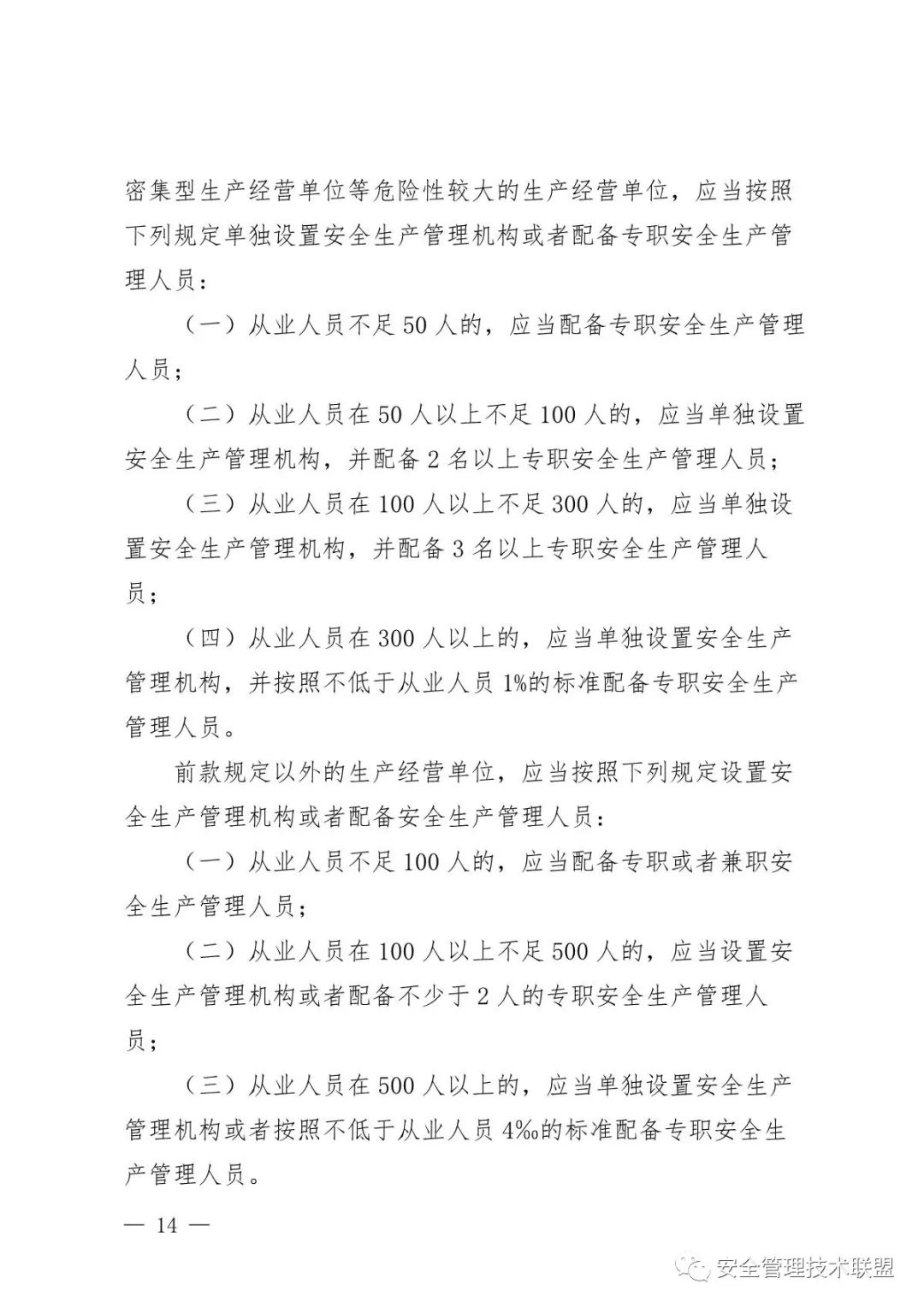 【重磅】《四川省安全生产条例》全面修订！