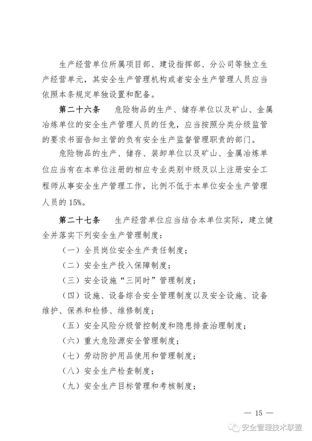 【重磅】《四川省安全生产条例》全面修订！