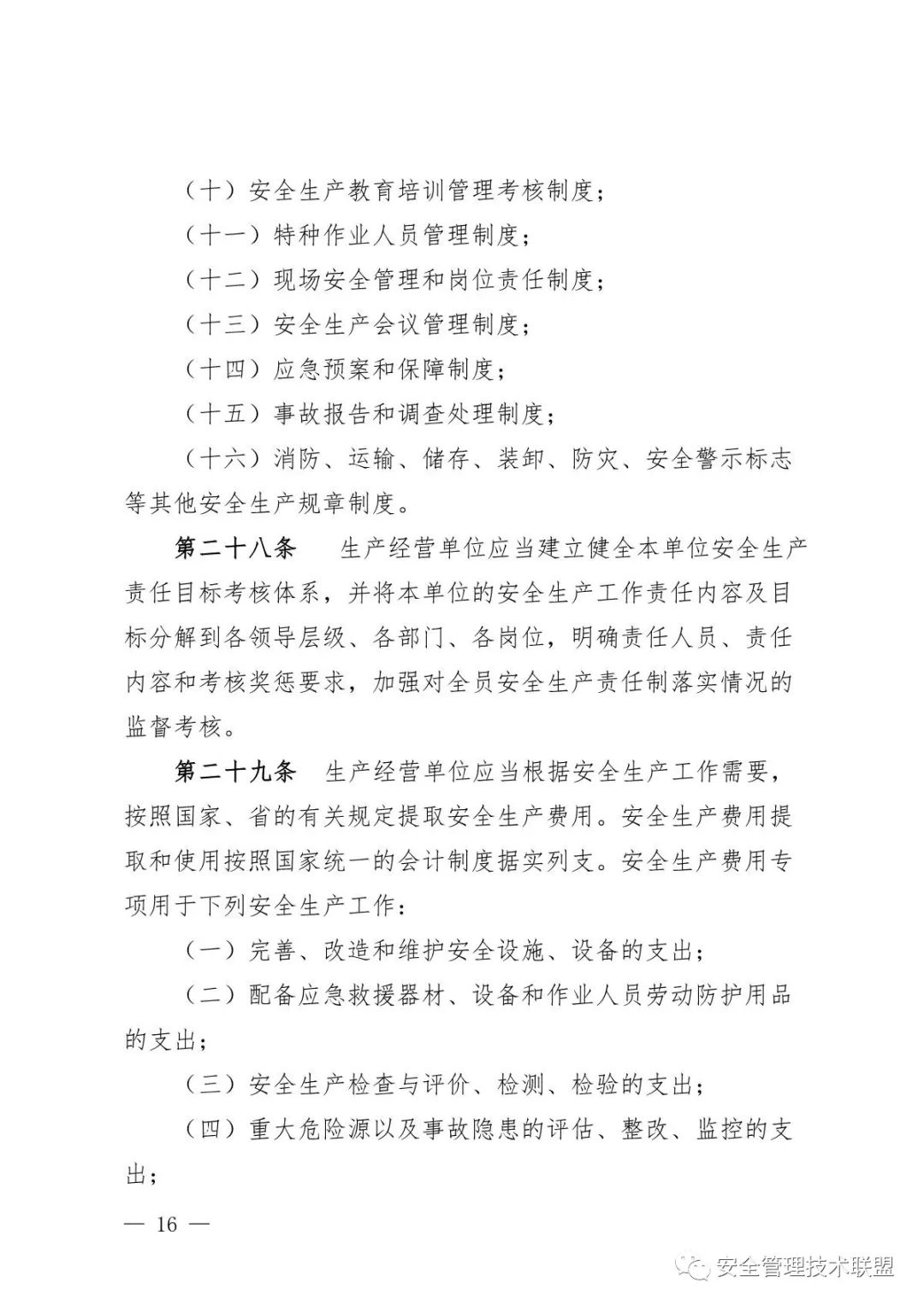 【重磅】《四川省安全生产条例》全面修订！