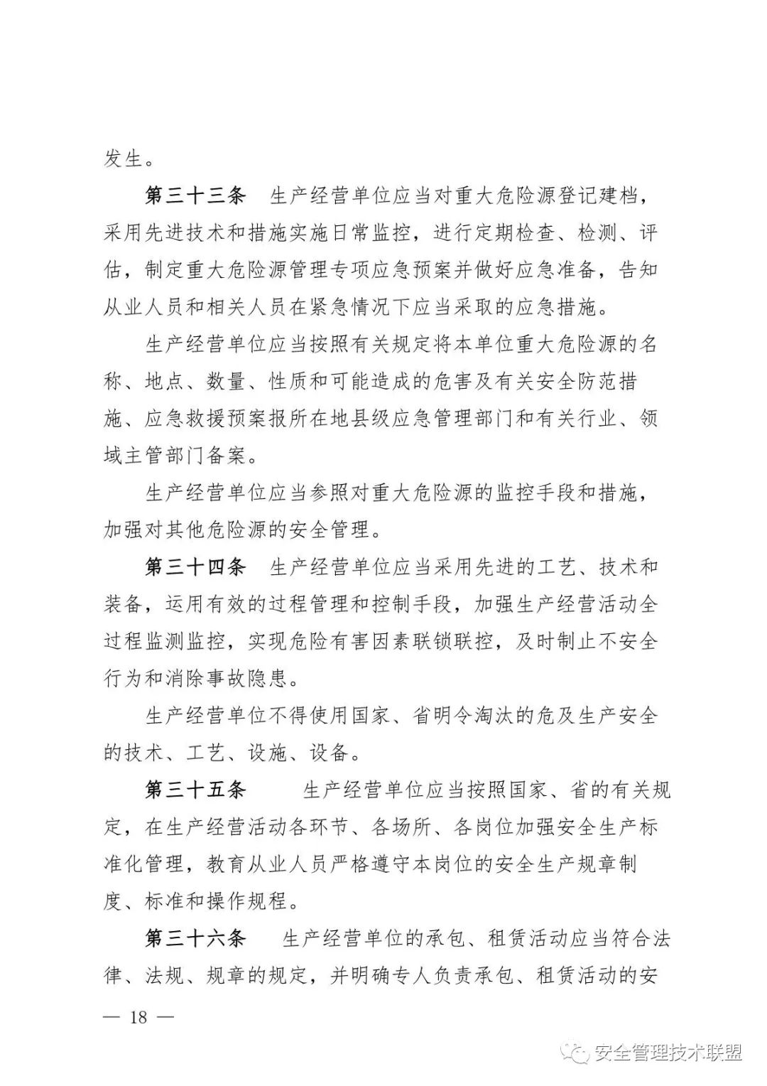 【重磅】《四川省安全生产条例》全面修订！