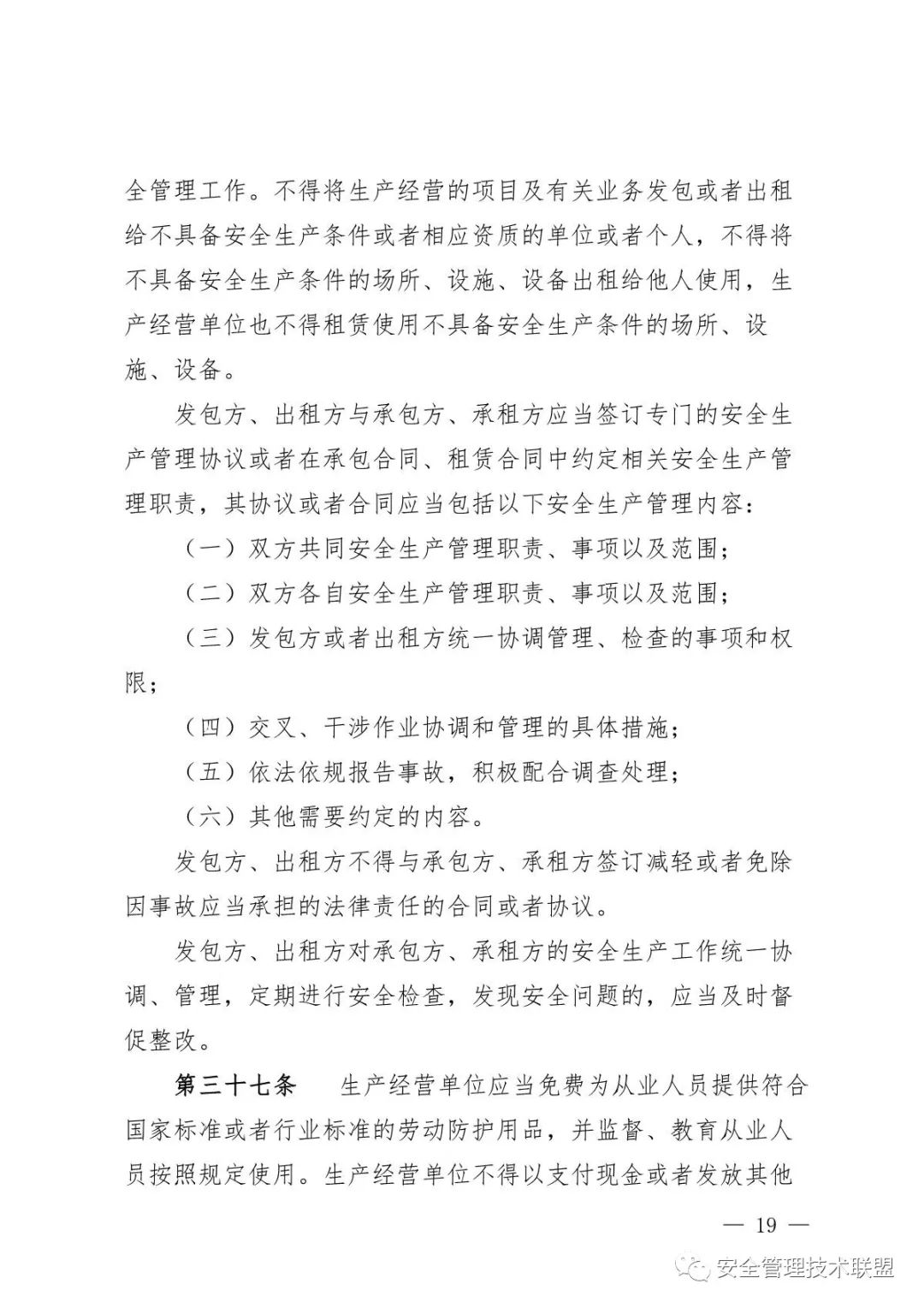 【重磅】《四川省安全生产条例》全面修订！