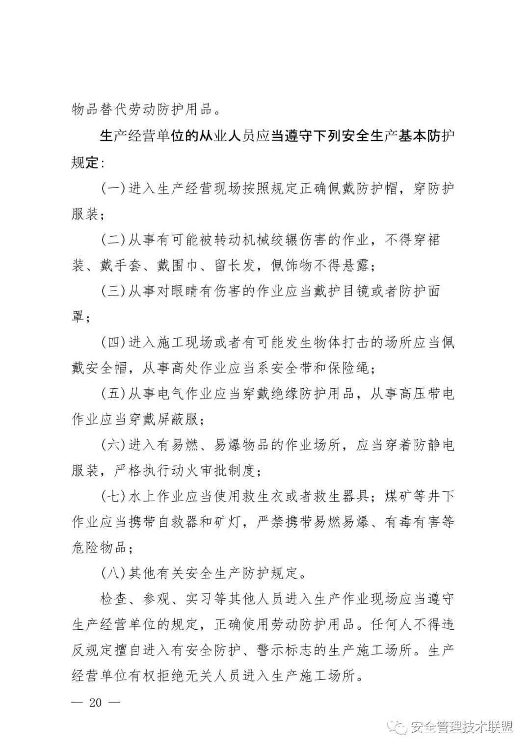 【重磅】《四川省安全生产条例》全面修订！