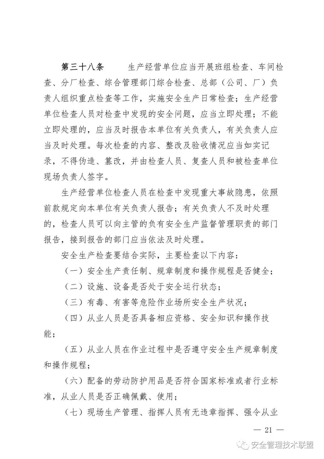 【重磅】《四川省安全生产条例》全面修订！