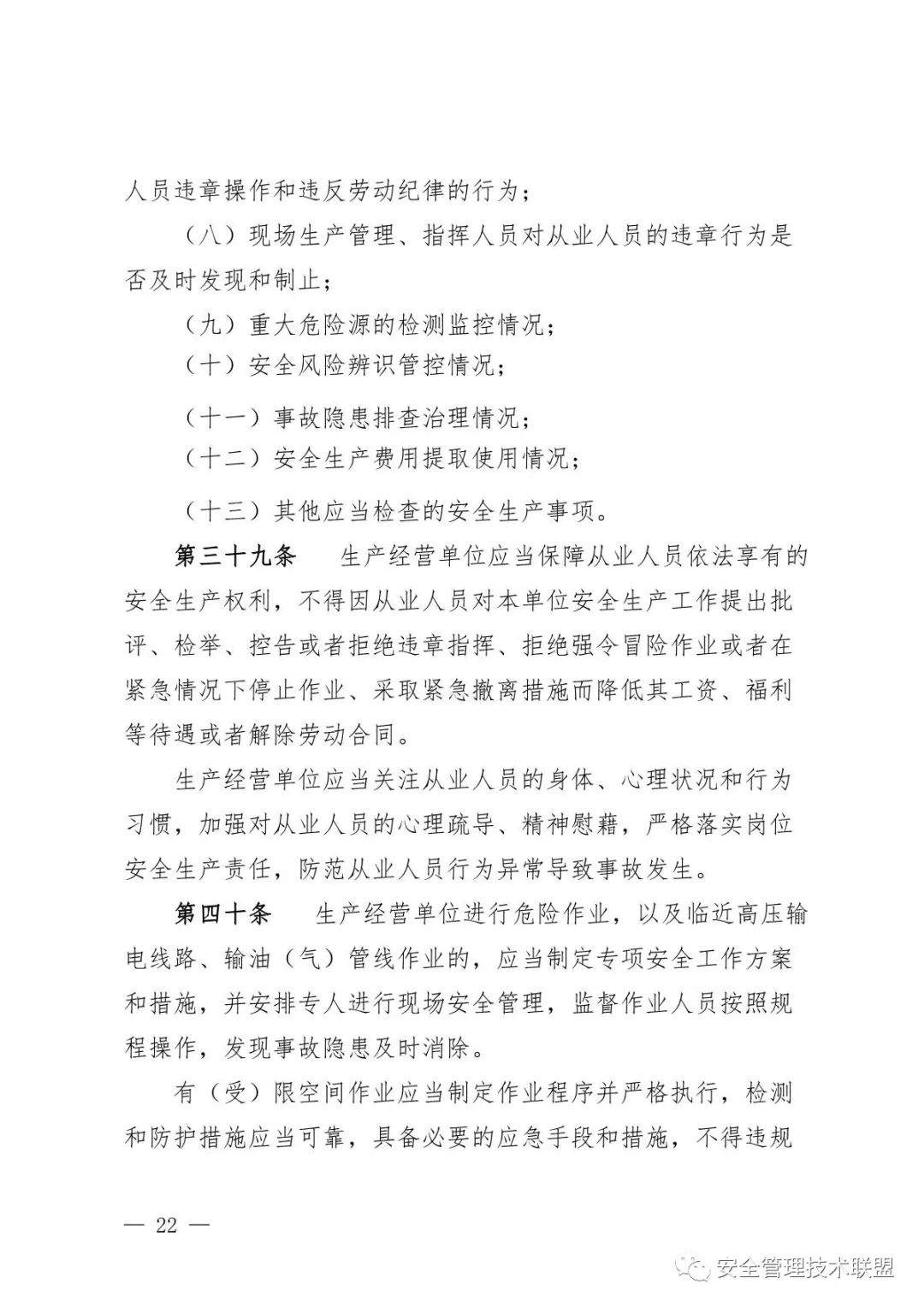 【重磅】《四川省安全生产条例》全面修订！
