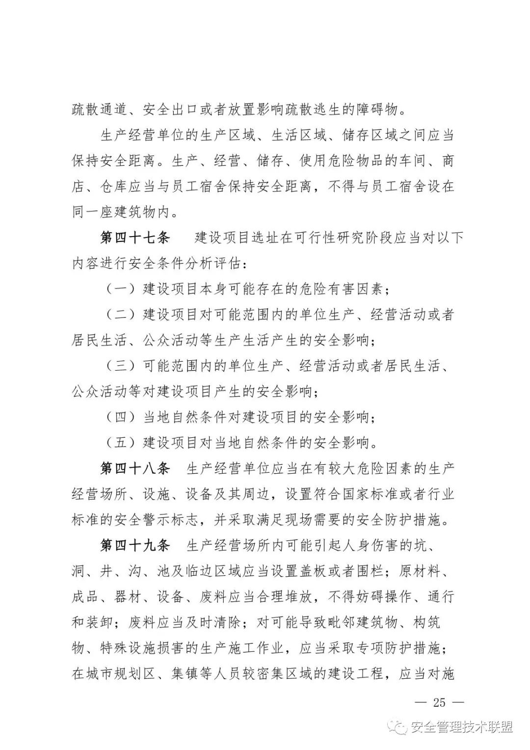 【重磅】《四川省安全生产条例》全面修订！