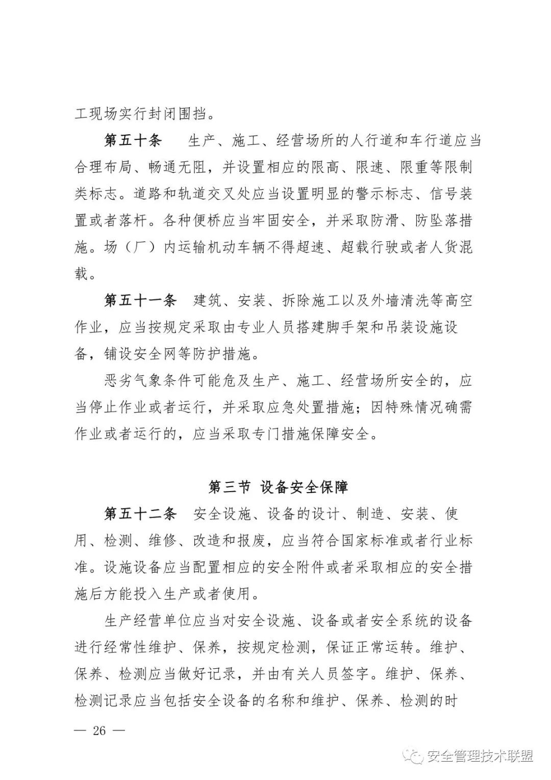 【重磅】《四川省安全生产条例》全面修订！