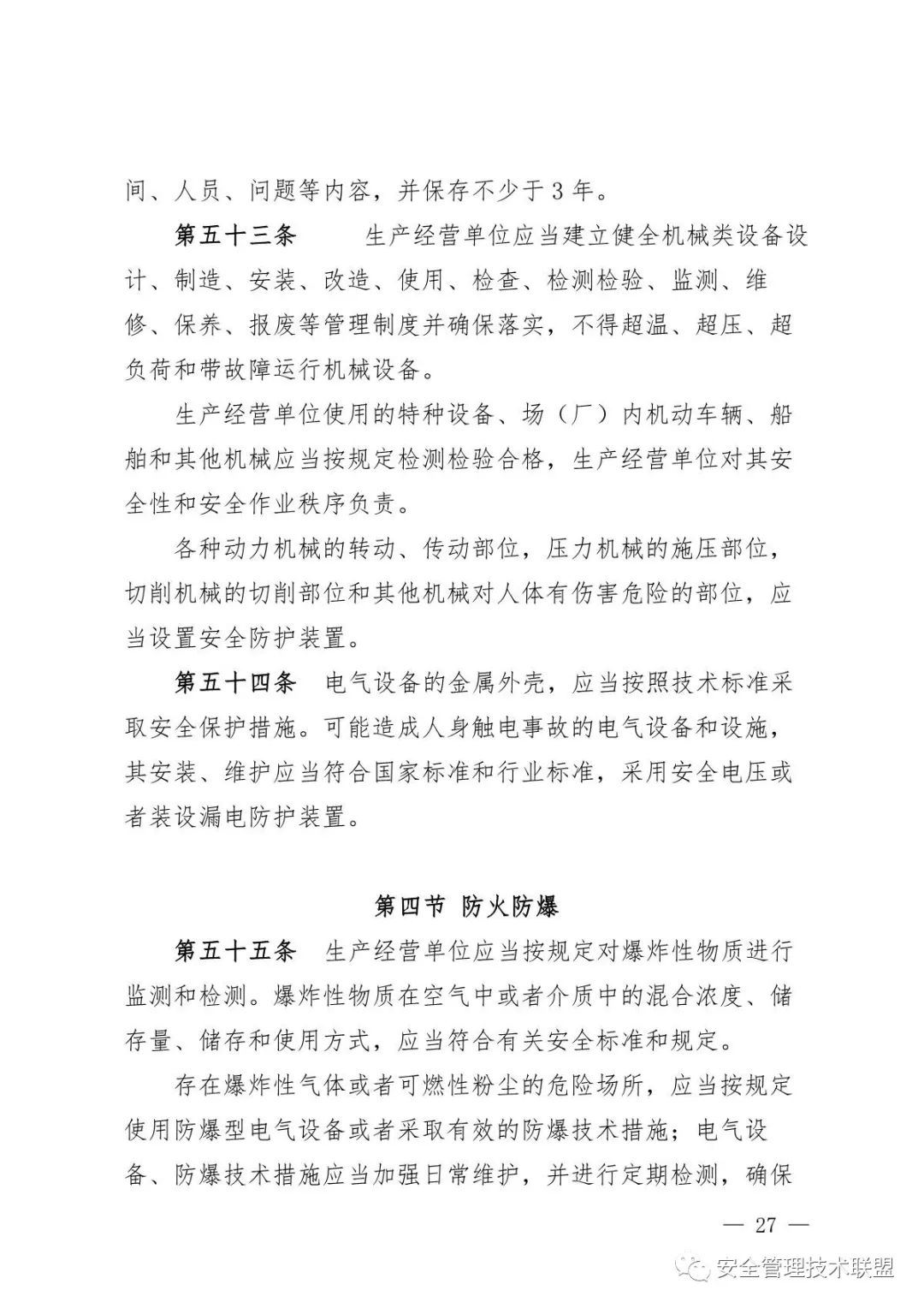 【重磅】《四川省安全生产条例》全面修订！
