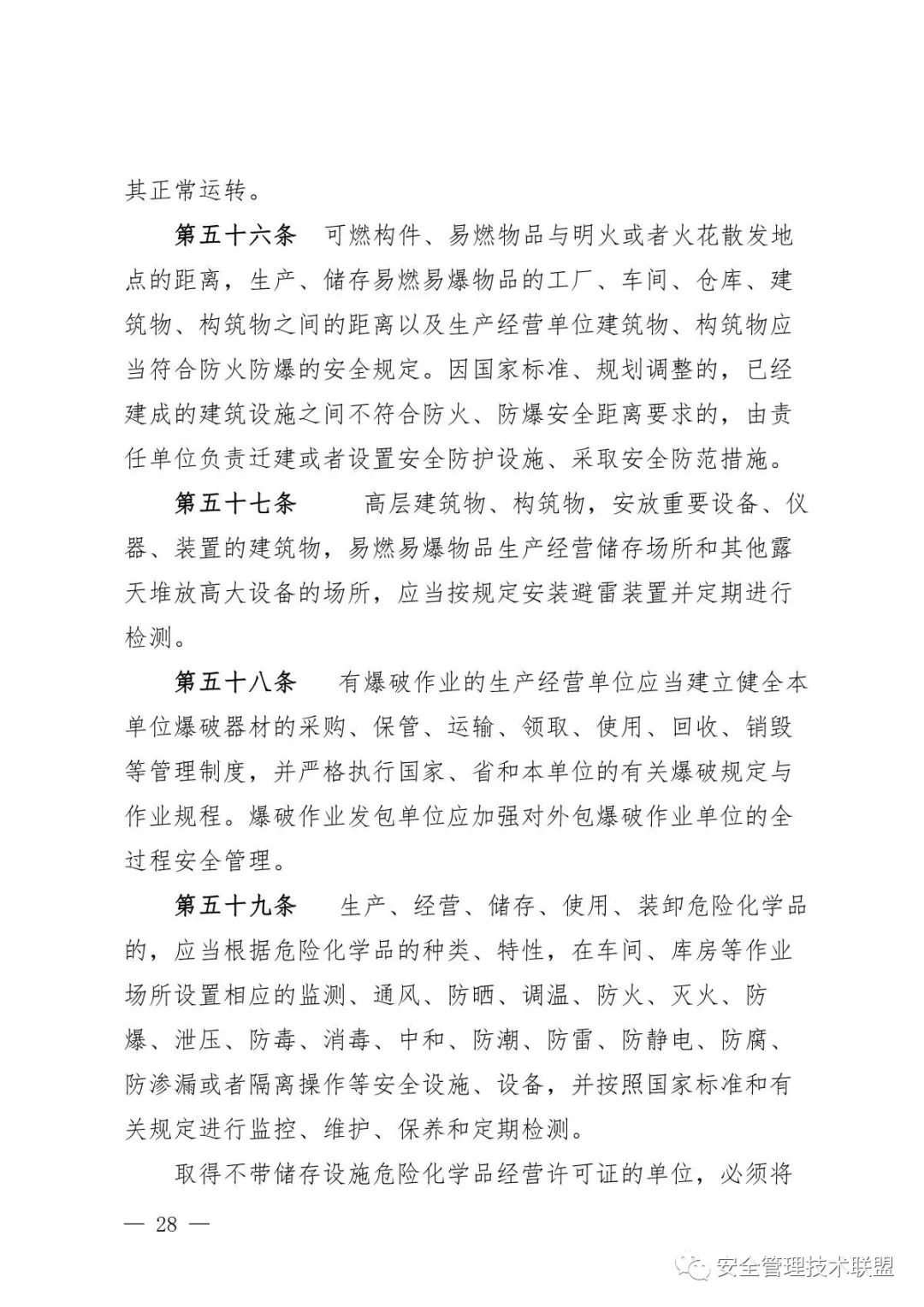 【重磅】《四川省安全生产条例》全面修订！