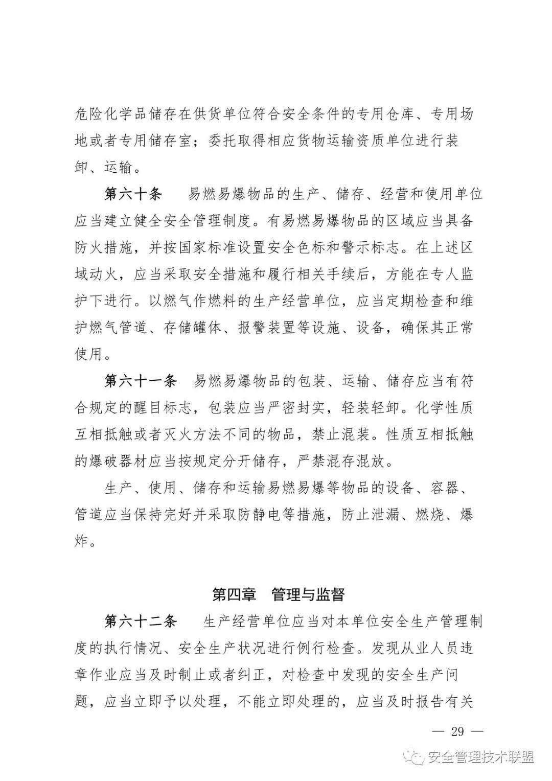 【重磅】《四川省安全生产条例》全面修订！