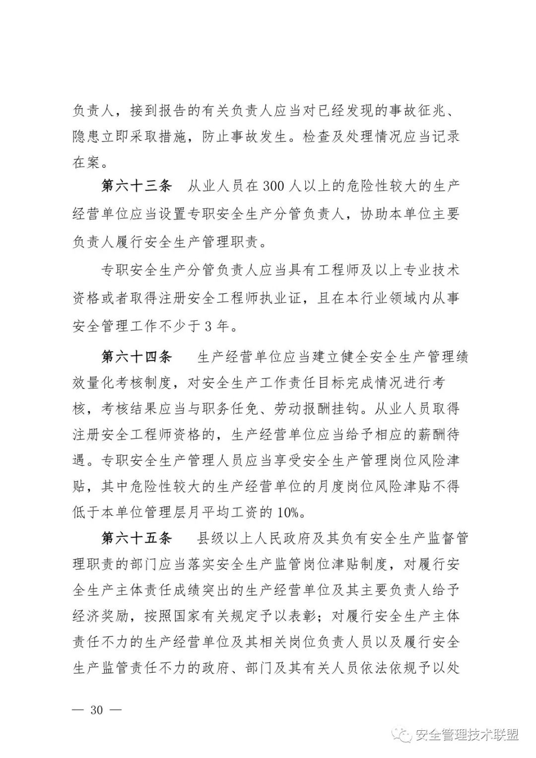 【重磅】《四川省安全生产条例》全面修订！