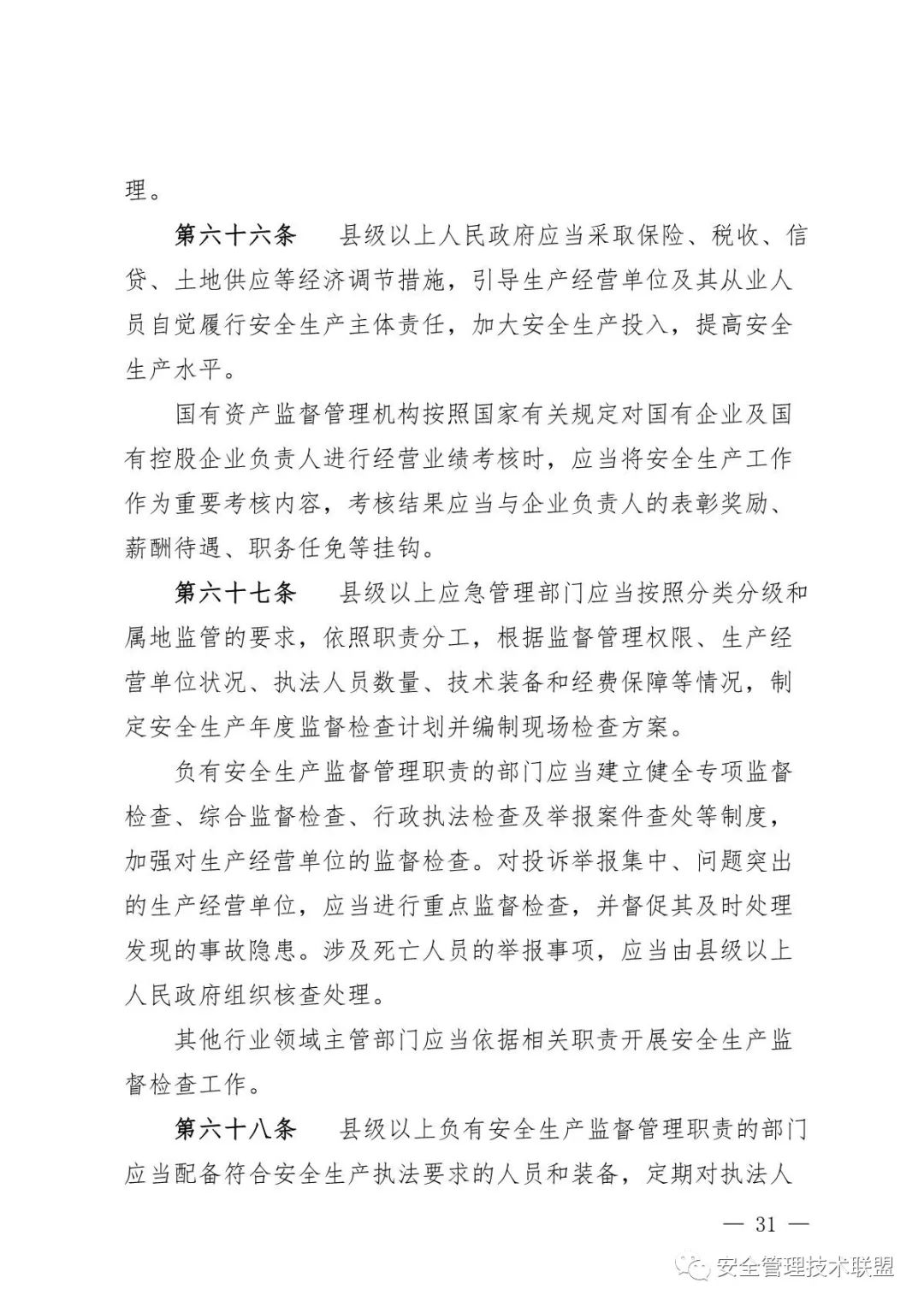 【重磅】《四川省安全生产条例》全面修订！