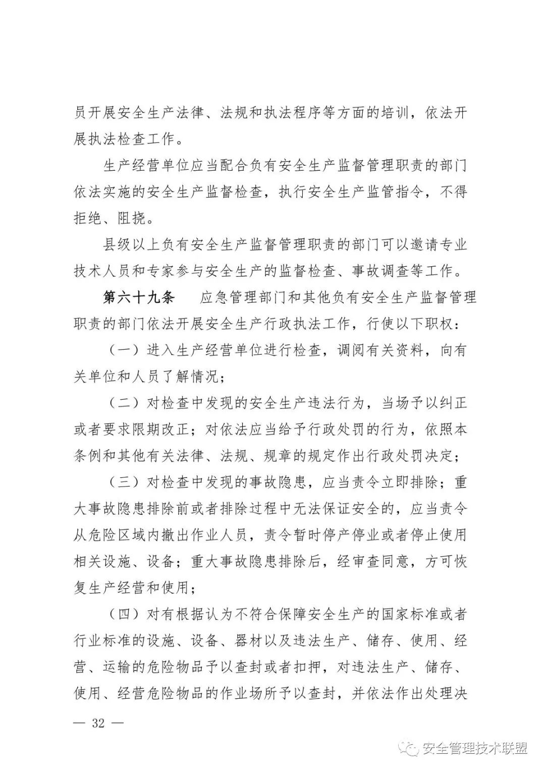 【重磅】《四川省安全生产条例》全面修订！