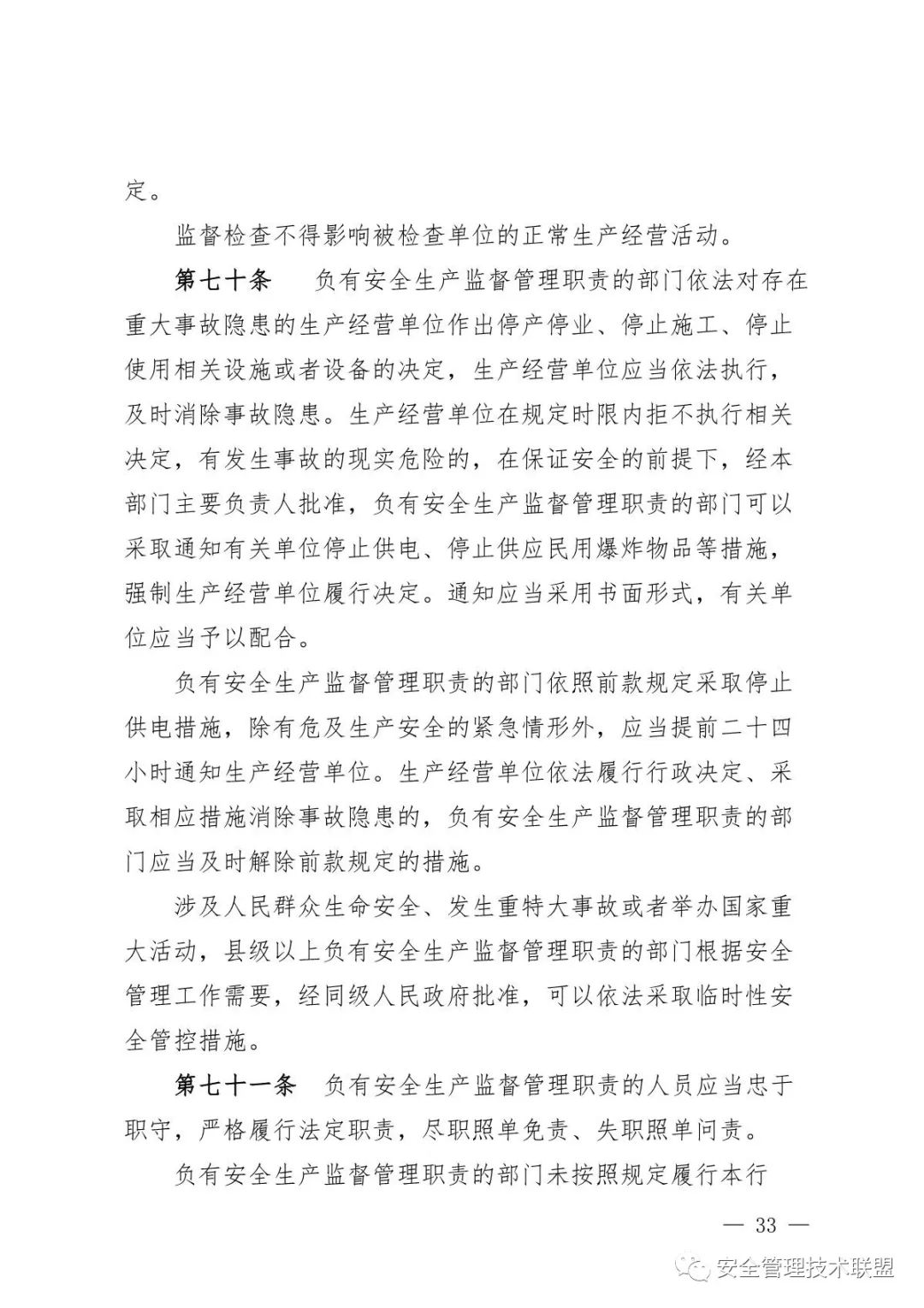 【重磅】《四川省安全生产条例》全面修订！