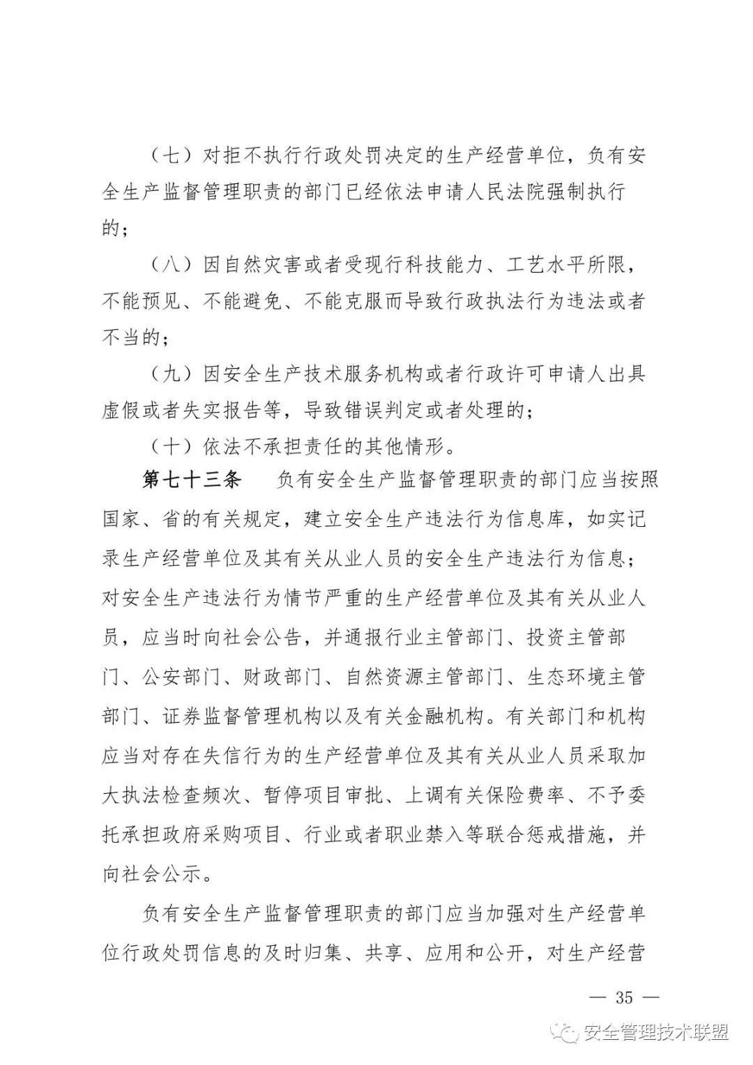 【重磅】《四川省安全生产条例》全面修订！