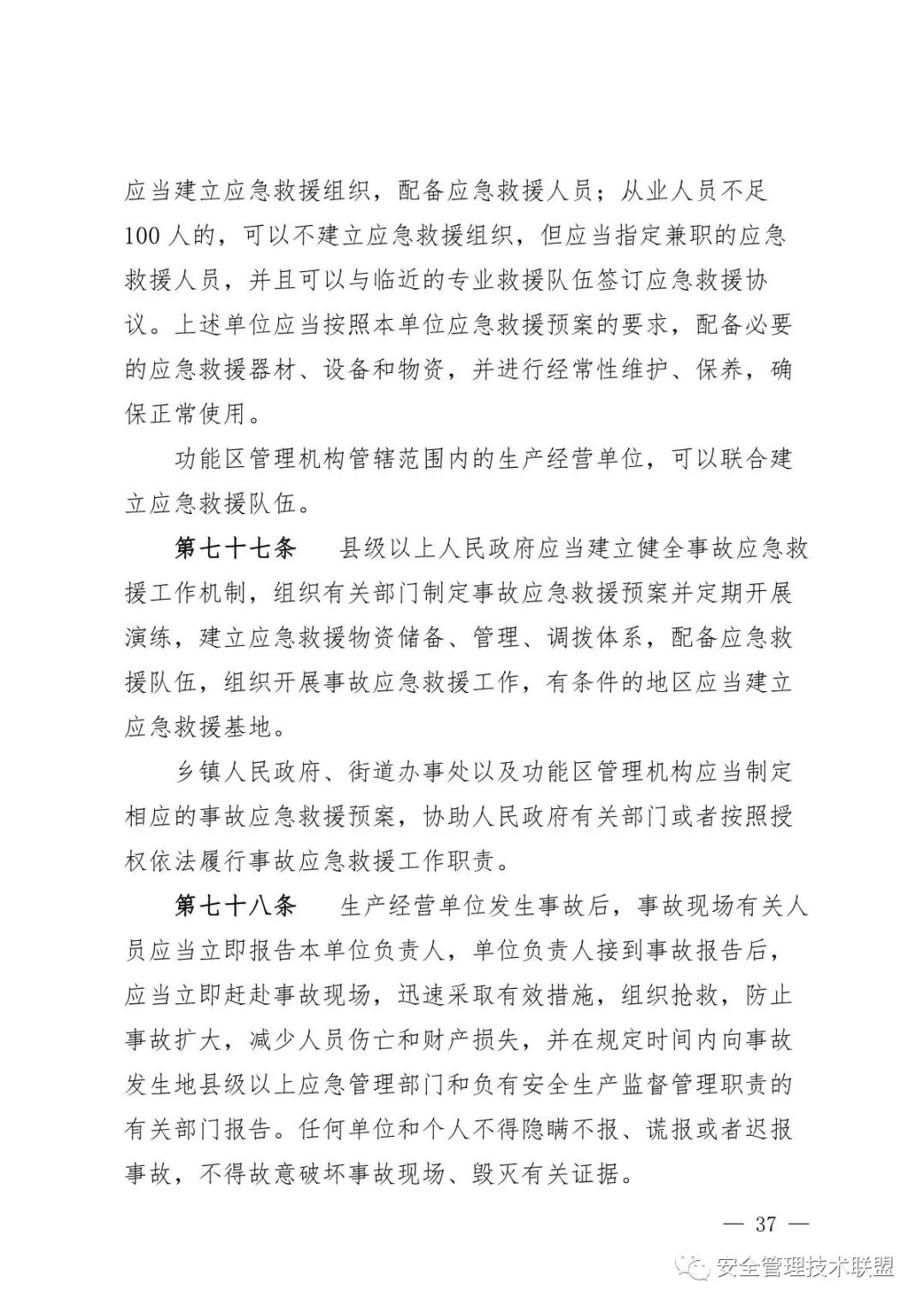 【重磅】《四川省安全生产条例》全面修订！