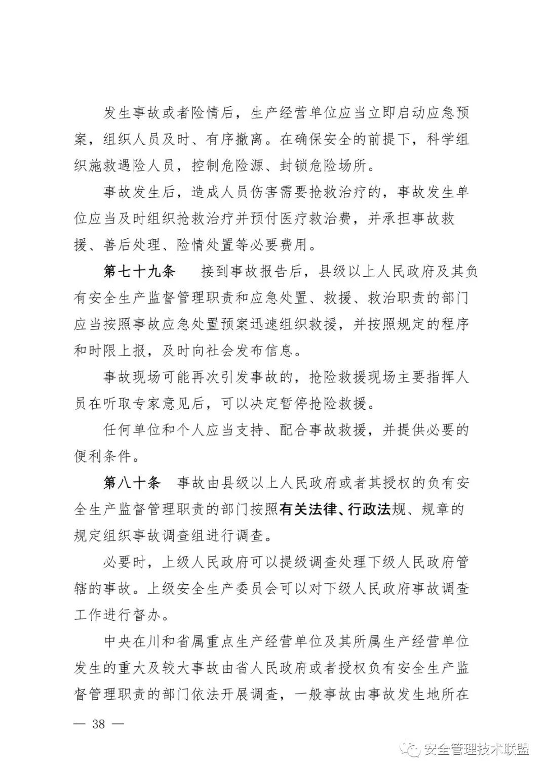 【重磅】《四川省安全生产条例》全面修订！