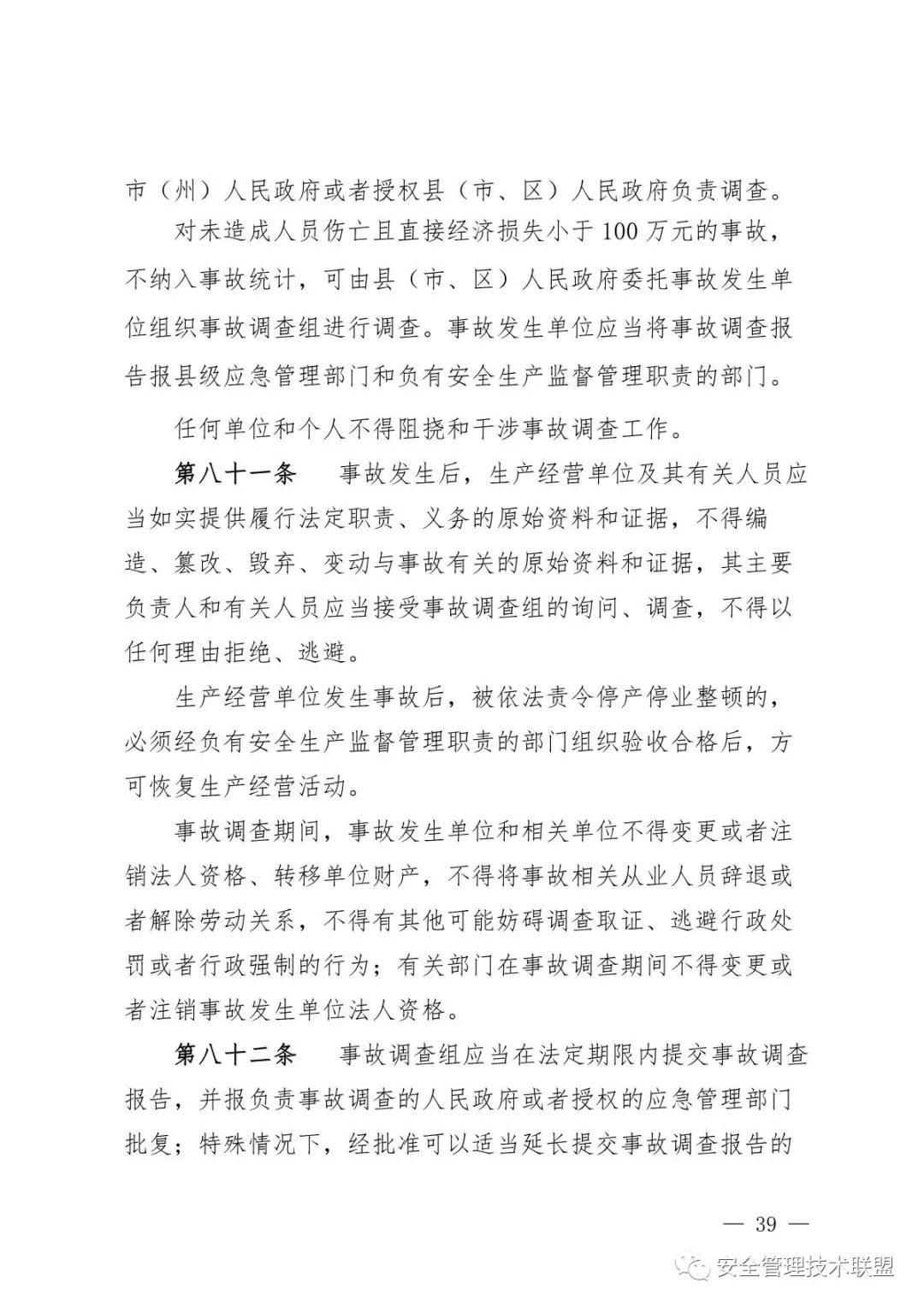 【重磅】《四川省安全生产条例》全面修订！